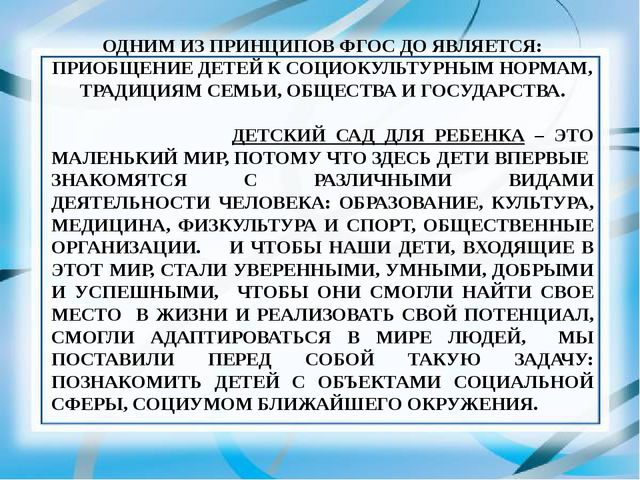 Презентация на тему: "Взаимодействие ДОУ и социума в формировании личности дошкольника" (ОПЫТ РАБОТЫ)