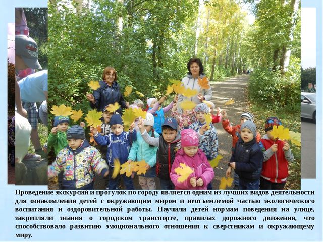 Презентация на тему: "Взаимодействие ДОУ и социума в формировании личности дошкольника" (ОПЫТ РАБОТЫ)