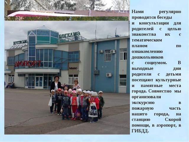 Презентация на тему: "Взаимодействие ДОУ и социума в формировании личности дошкольника" (ОПЫТ РАБОТЫ)