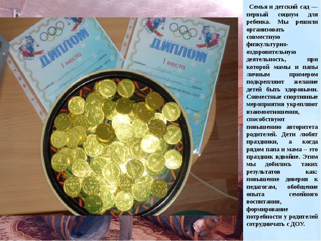 Презентация на тему: "Взаимодействие ДОУ и социума в формировании личности дошкольника" (ОПЫТ РАБОТЫ)