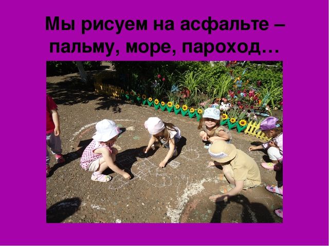 Презентация на тему:"Вот оно какое наше лето".