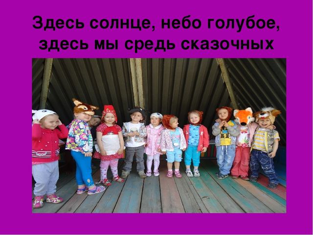 Презентация на тему:"Вот оно какое наше лето".