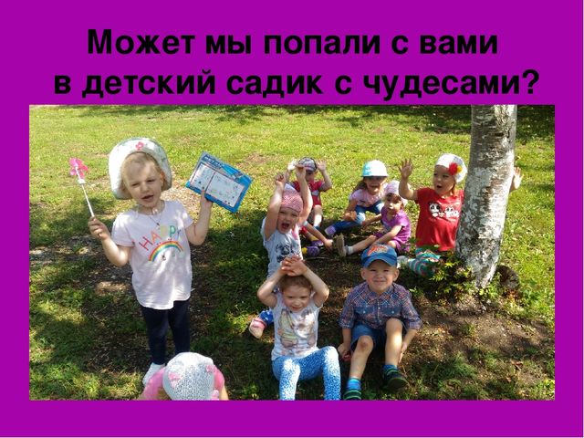 Презентация на тему:"Вот оно какое наше лето".