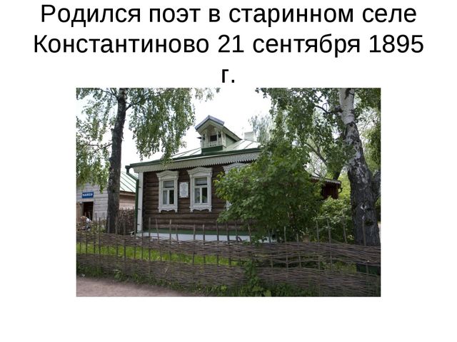 Презентация посвященная С. Есенину