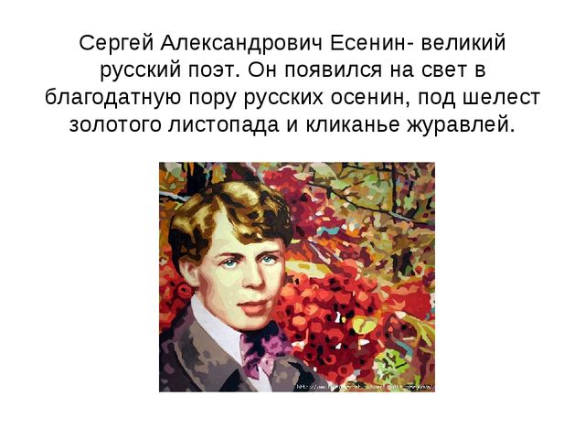 Презентация посвященная С. Есенину