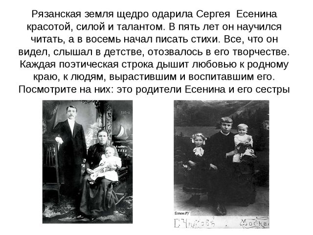 Презентация посвященная С. Есенину
