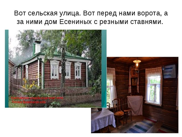 Презентация посвященная С. Есенину