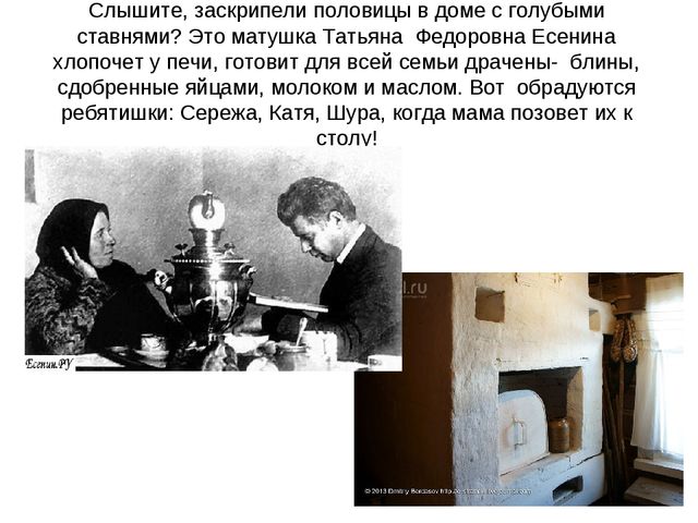 Презентация посвященная С. Есенину
