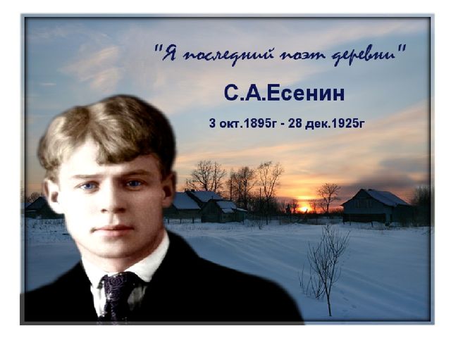 Презентация посвященная С. Есенину