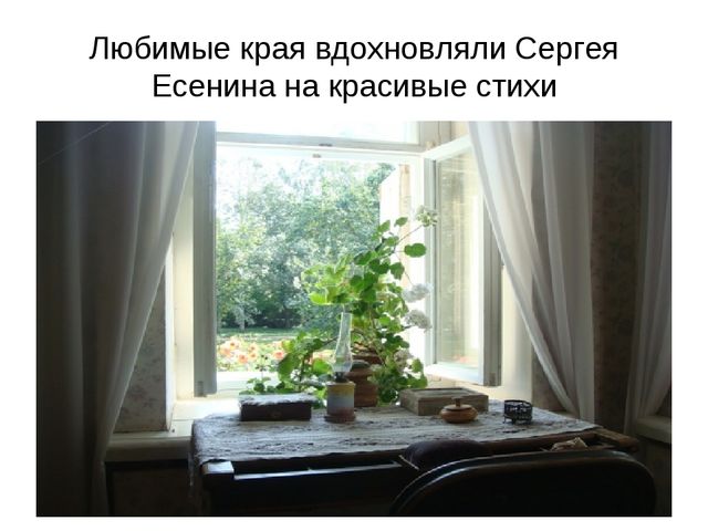 Презентация посвященная С. Есенину