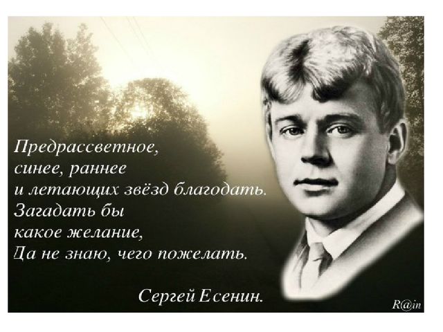 Презентация посвященная С. Есенину