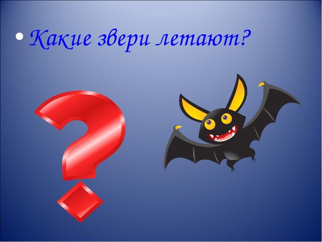 Презентация интерактивной игры " Что? Где? Когда?" для старших дошкольников