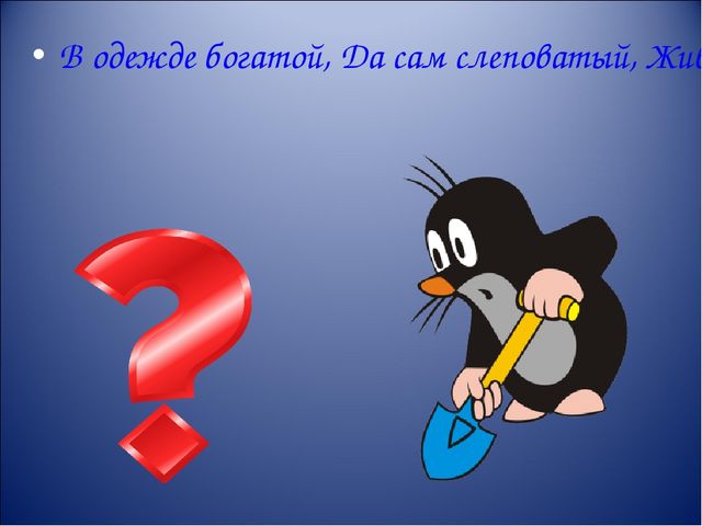Презентация интерактивной игры " Что? Где? Когда?" для старших дошкольников