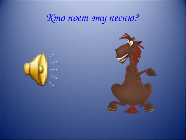 Презентация интерактивной игры " Что? Где? Когда?" для старших дошкольников