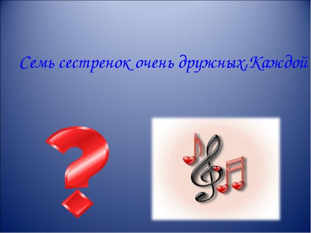 Презентация интерактивной игры " Что? Где? Когда?" для старших дошкольников
