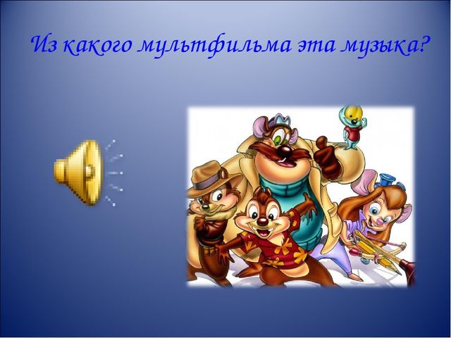Презентация интерактивной игры " Что? Где? Когда?" для старших дошкольников