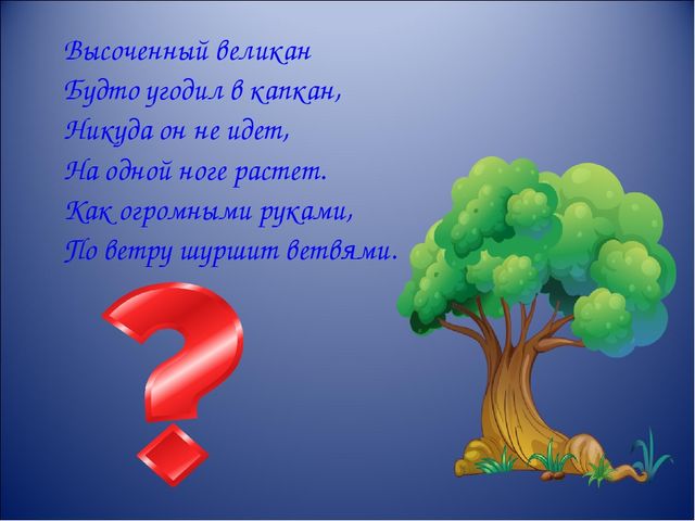 Презентация интерактивной игры " Что? Где? Когда?" для старших дошкольников