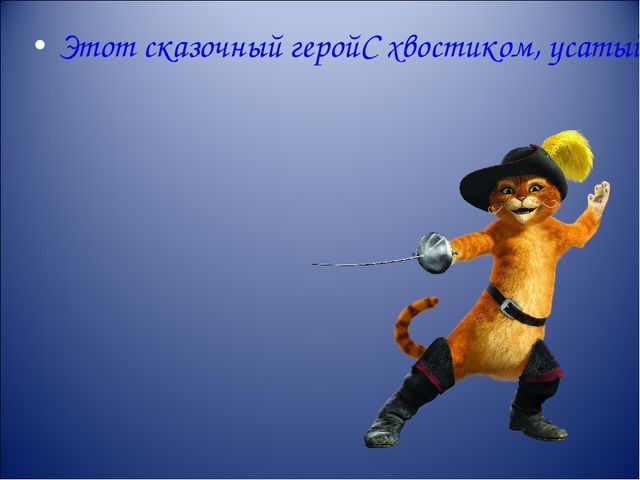 Презентация интерактивной игры " Что? Где? Когда?" для старших дошкольников