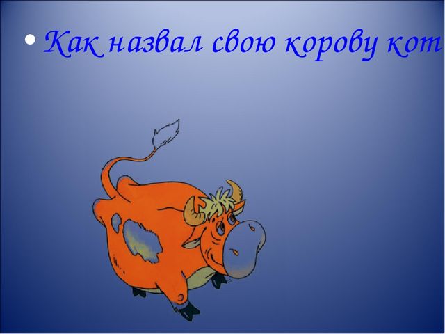 Презентация интерактивной игры " Что? Где? Когда?" для старших дошкольников