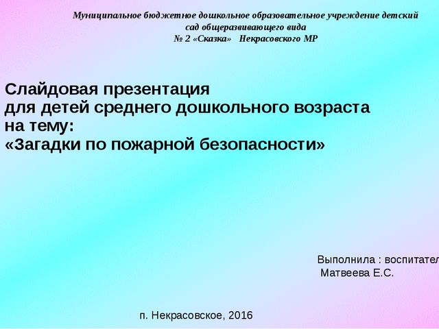 Презентация на тему "Загадки по пожарной безопасности"