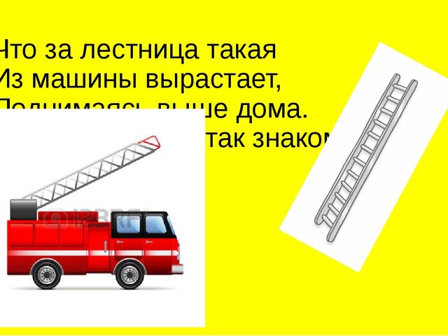Презентация на тему "Загадки по пожарной безопасности"