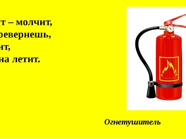 Загадки по пожарной безопасности для дошкольников с картинками