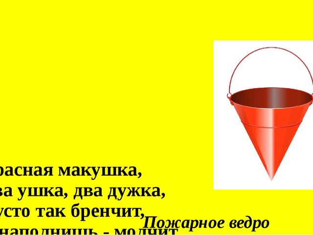 Презентация на тему "Загадки по пожарной безопасности"