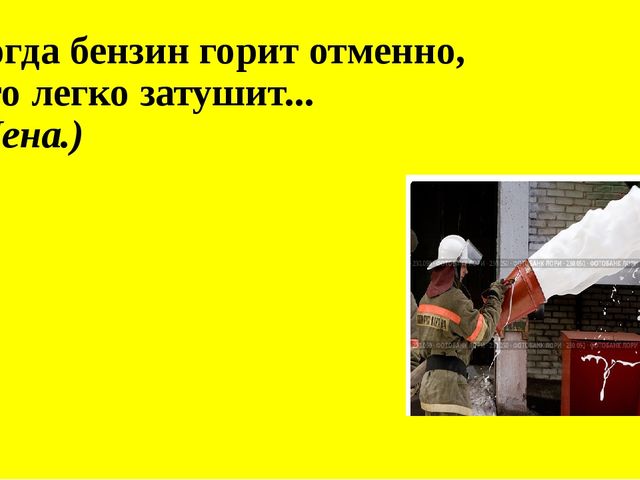 Презентация на тему "Загадки по пожарной безопасности"