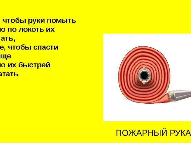 Презентация на тему "Загадки по пожарной безопасности"