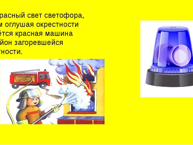 Презентация на тему "Загадки по пожарной безопасности"