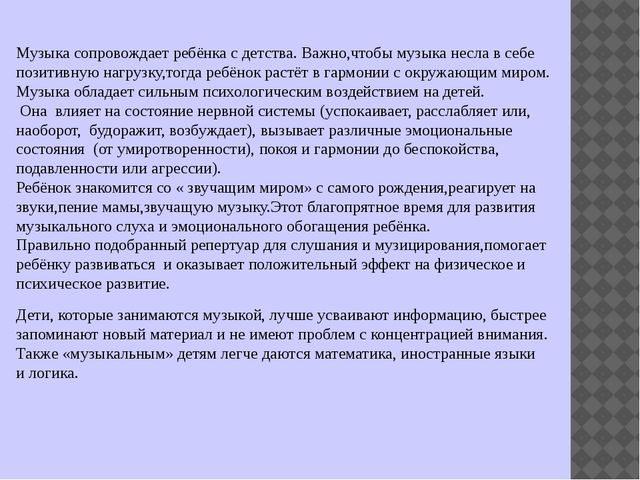 Презентация по музыкальной деятельности на тему"Использование технологий музыкального воздействия в работе с детьми"