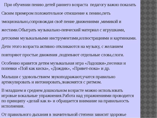 Презентация по музыкальной деятельности на тему"Использование технологий музыкального воздействия в работе с детьми"