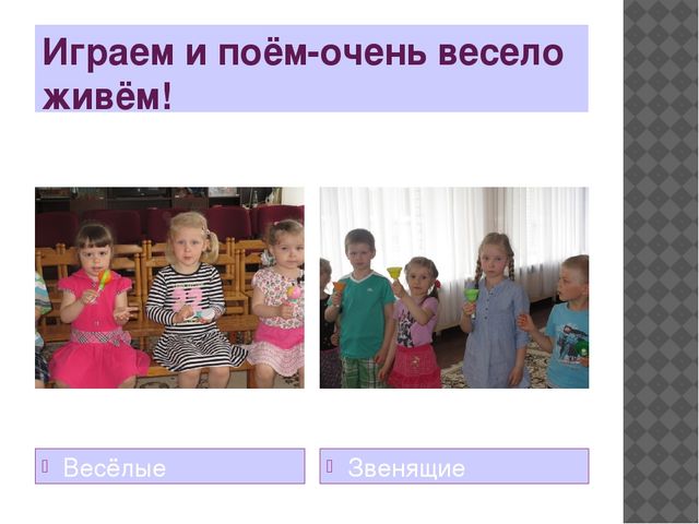 Презентация по музыкальной деятельности на тему"Использование технологий музыкального воздействия в работе с детьми"