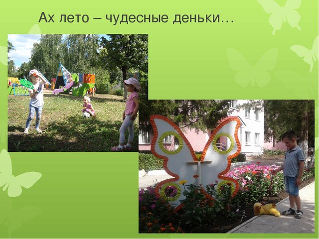Презентация "Ура, лето к нам пришло!"