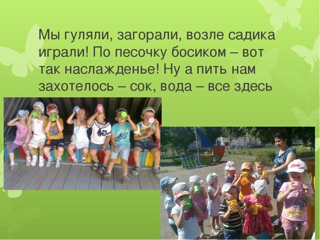 Презентация "Ура, лето к нам пришло!"