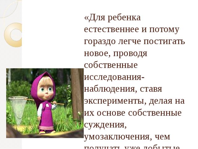 Презентация "ПРОЕКТНАЯ ДЕЯТЕЛЬНОСТЬ В ДЕТСКОМ САДУ"
