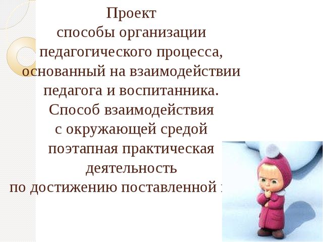 Презентация "ПРОЕКТНАЯ ДЕЯТЕЛЬНОСТЬ В ДЕТСКОМ САДУ"