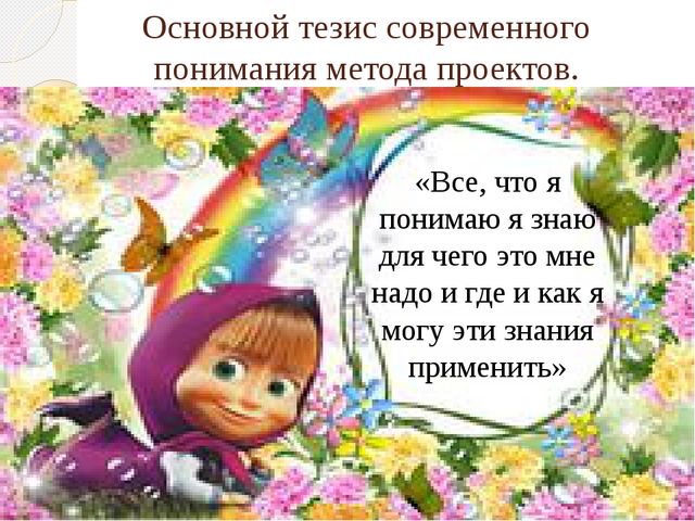 Презентация "ПРОЕКТНАЯ ДЕЯТЕЛЬНОСТЬ В ДЕТСКОМ САДУ"