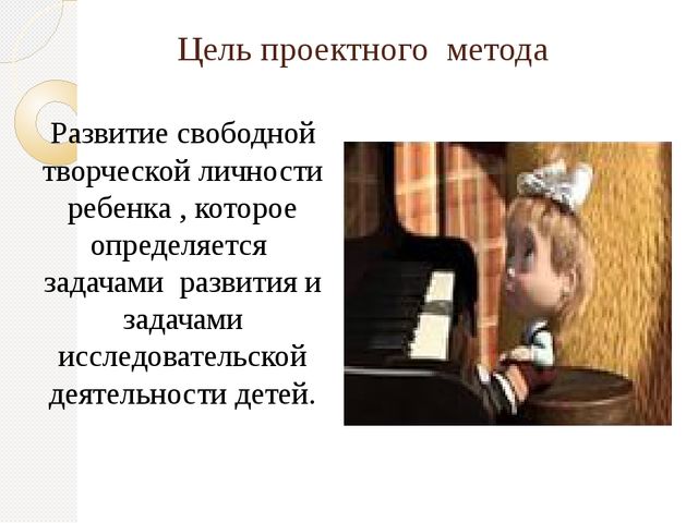 Презентация "ПРОЕКТНАЯ ДЕЯТЕЛЬНОСТЬ В ДЕТСКОМ САДУ"
