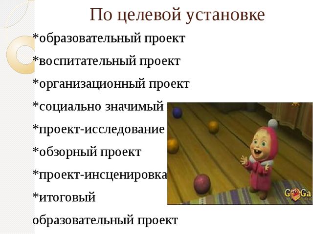 Презентация "ПРОЕКТНАЯ ДЕЯТЕЛЬНОСТЬ В ДЕТСКОМ САДУ"