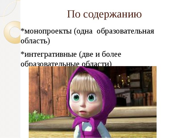 Презентация "ПРОЕКТНАЯ ДЕЯТЕЛЬНОСТЬ В ДЕТСКОМ САДУ"