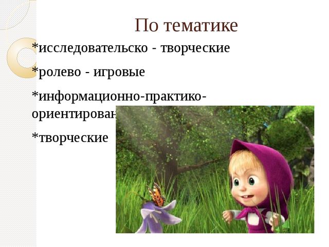Презентация "ПРОЕКТНАЯ ДЕЯТЕЛЬНОСТЬ В ДЕТСКОМ САДУ"