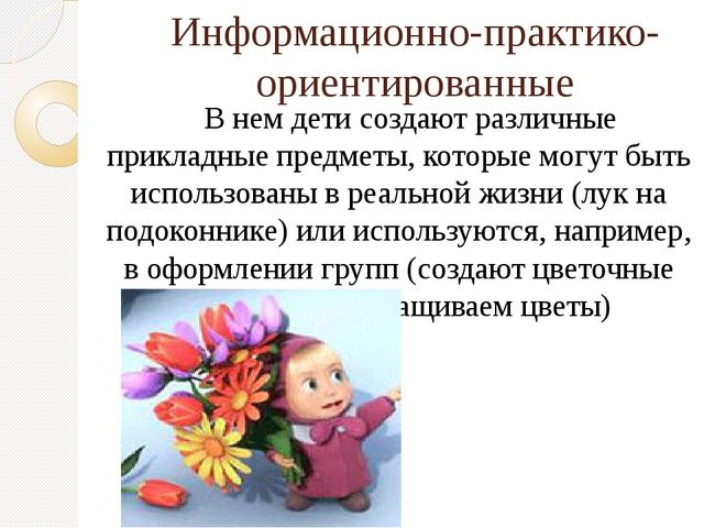 Презентация "ПРОЕКТНАЯ ДЕЯТЕЛЬНОСТЬ В ДЕТСКОМ САДУ"
