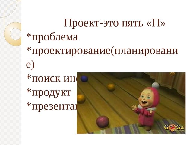Презентация "ПРОЕКТНАЯ ДЕЯТЕЛЬНОСТЬ В ДЕТСКОМ САДУ"