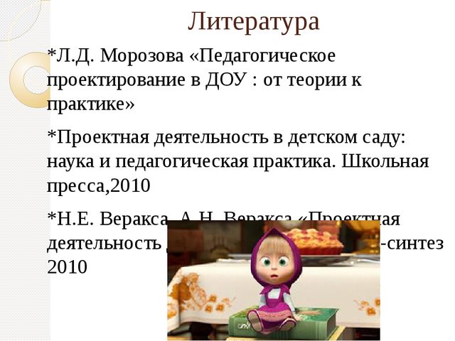 Презентация "ПРОЕКТНАЯ ДЕЯТЕЛЬНОСТЬ В ДЕТСКОМ САДУ"