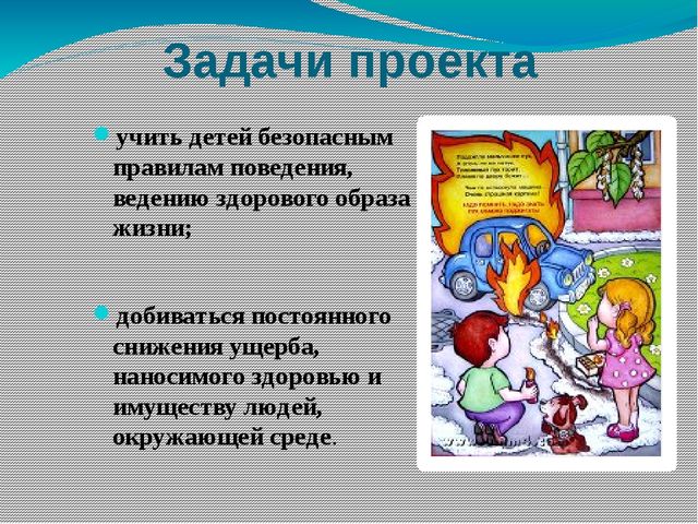 Презентация "Чтобы не было беды" проект по пожарной безопасности