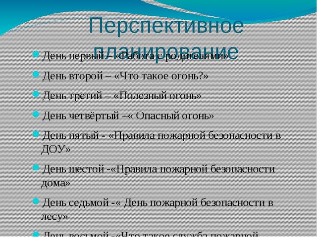 Презентация "Чтобы не было беды" проект по пожарной безопасности