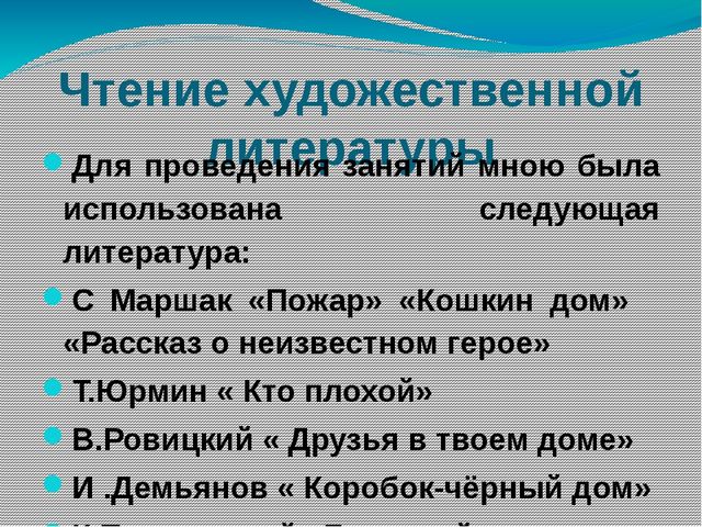 Презентация "Чтобы не было беды" проект по пожарной безопасности