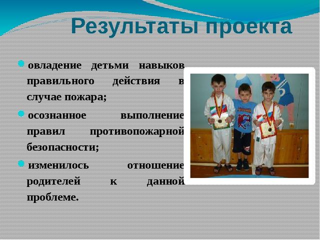 Презентация "Чтобы не было беды" проект по пожарной безопасности