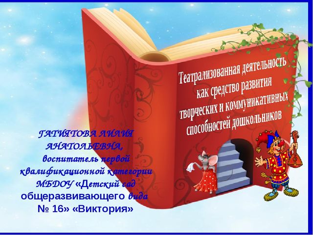 Презентация "Театрализованная деятельность в детском саду"
